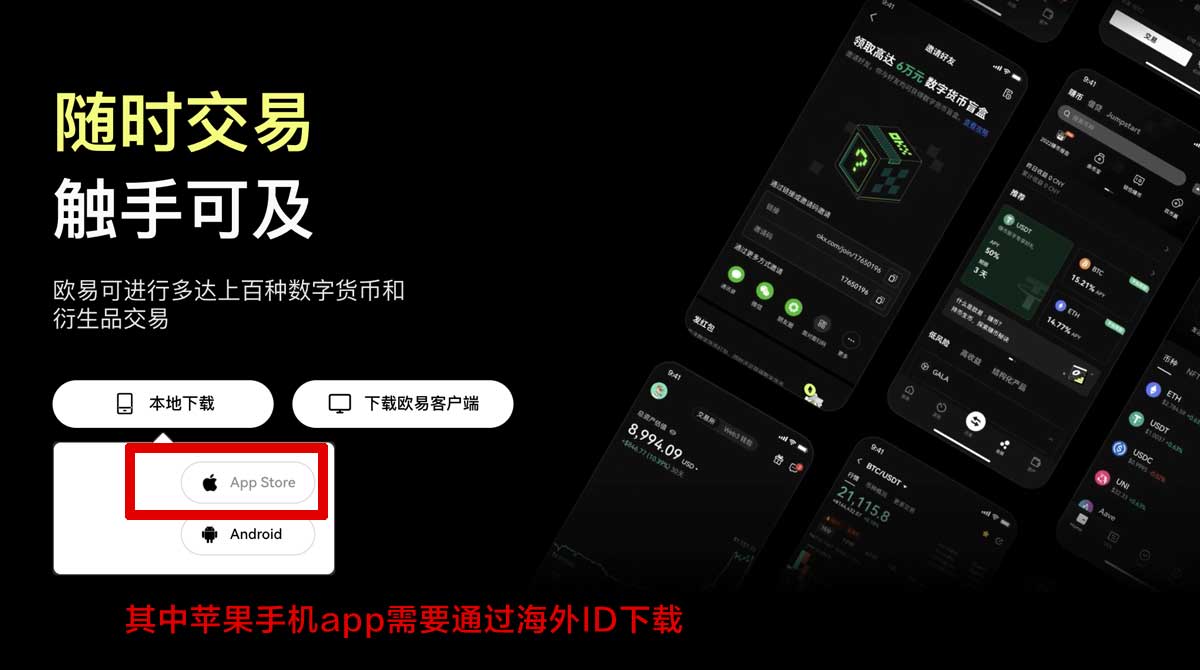 欧交易所app下载官方网站地址：最新版下载入口与安装教程指南充值资金方法